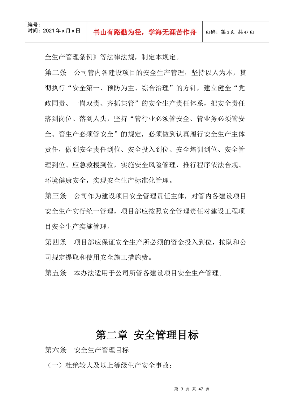 XXXX安徽地质爆破工程有限公司安全生产管理制度_第3页