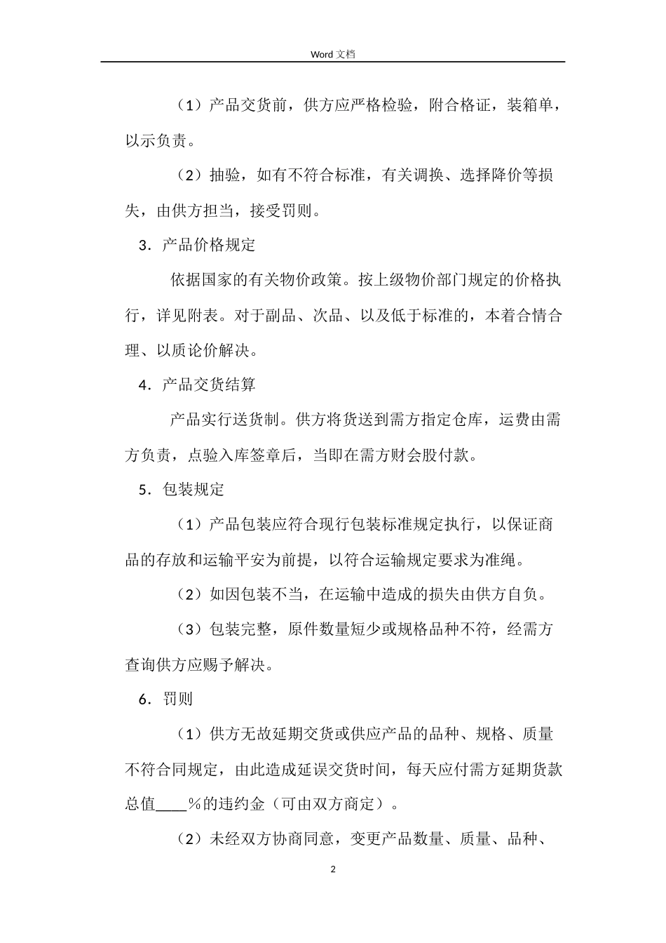 铝制品买卖合同_第2页