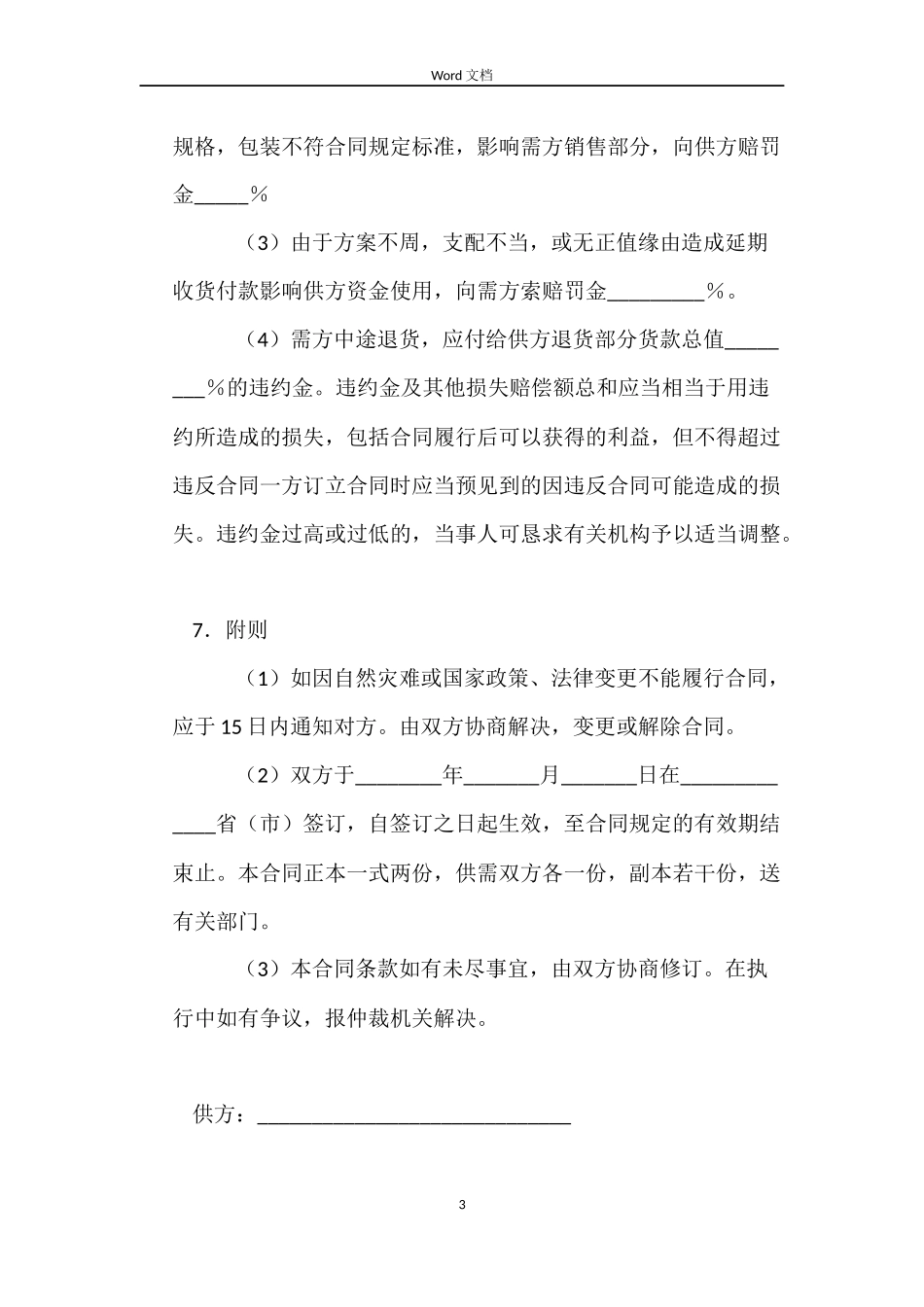 铝制品买卖合同_第3页