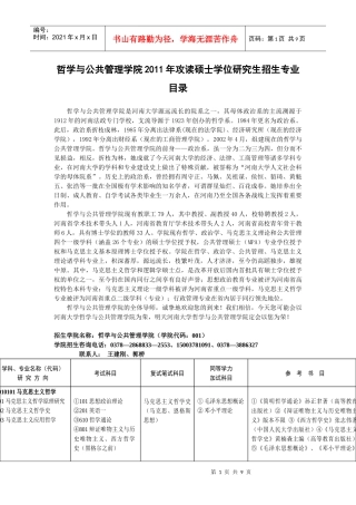 XXXX河大哲学与公共管理学院招生简章