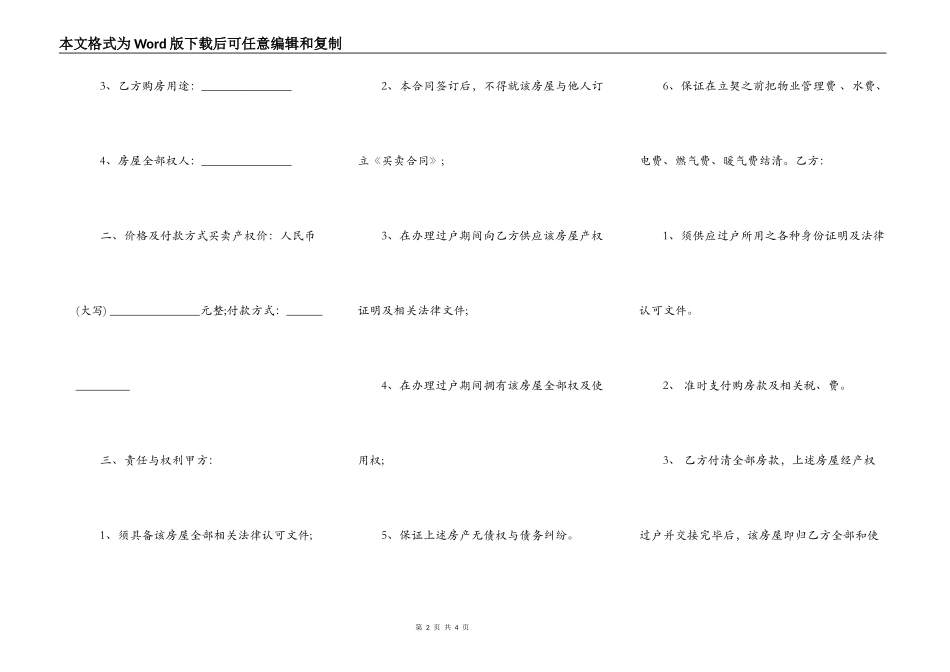 公寓房屋买卖合同样式_第2页