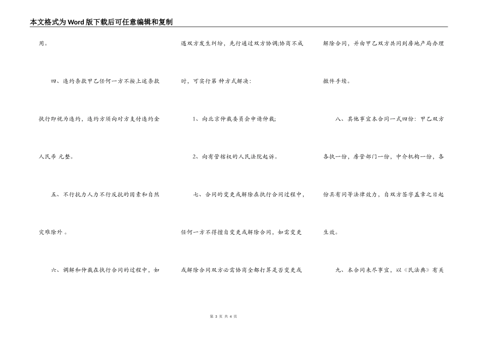 公寓房屋买卖合同样式_第3页
