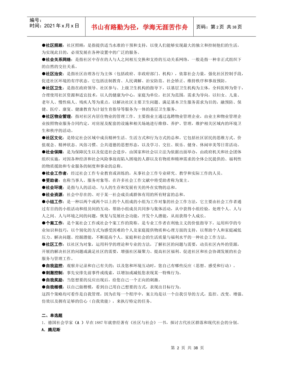 XXXX年社区治理期末复习OK_第2页