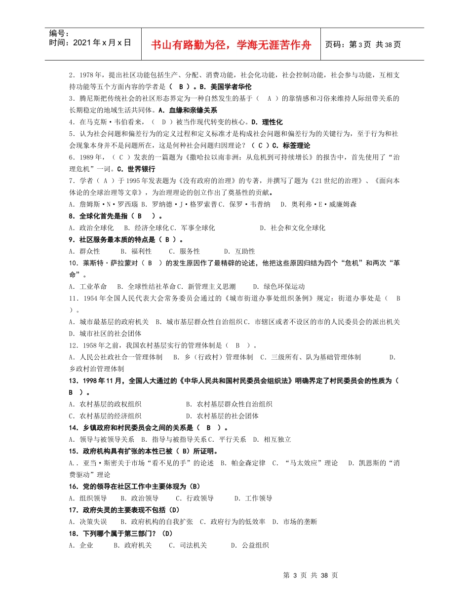 XXXX年社区治理期末复习OK_第3页