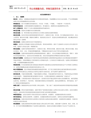 XXXX年社区治理期末复习OK