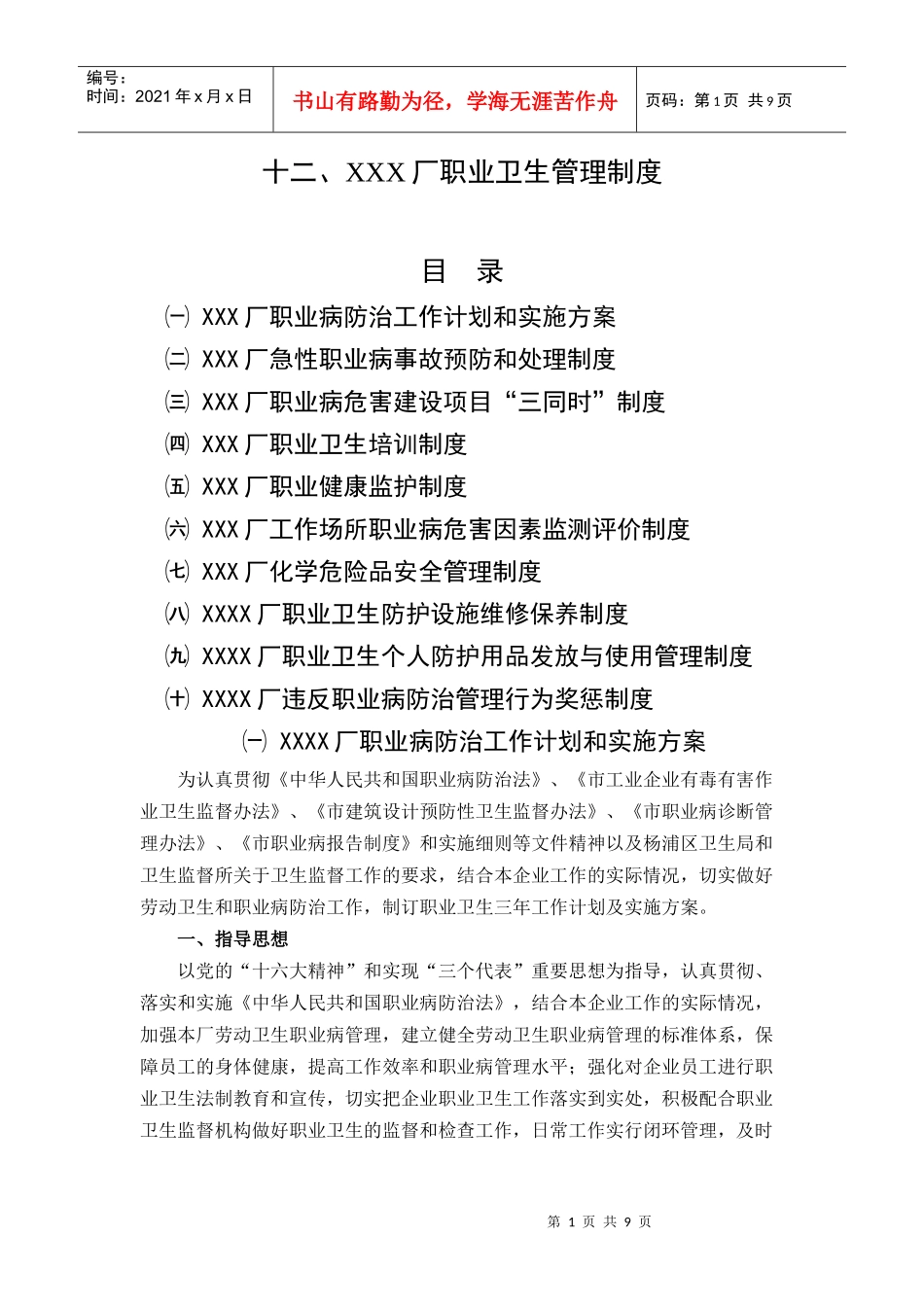 XXX厂职业卫生管理制度_第1页