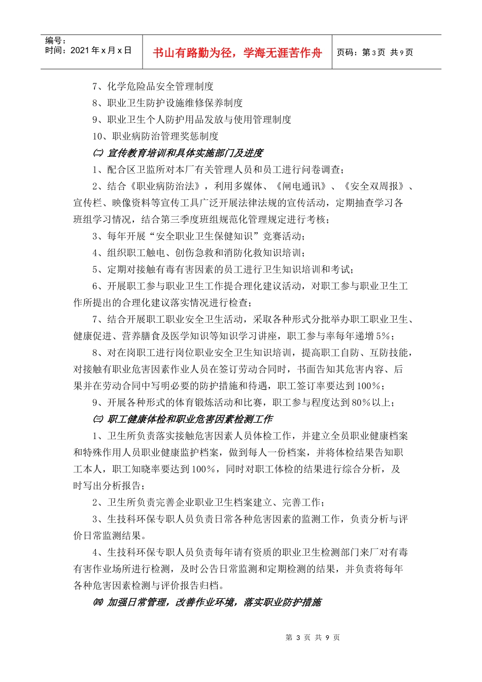 XXX厂职业卫生管理制度_第3页