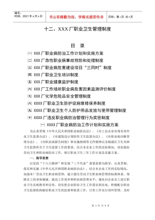 XXX厂职业卫生管理制度