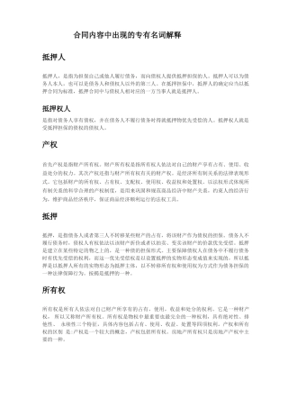 合同内容中出现的专有名词解释