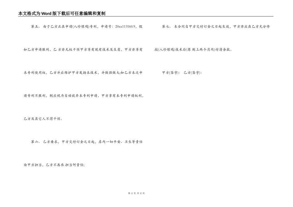 食品类技术转让合同_第2页
