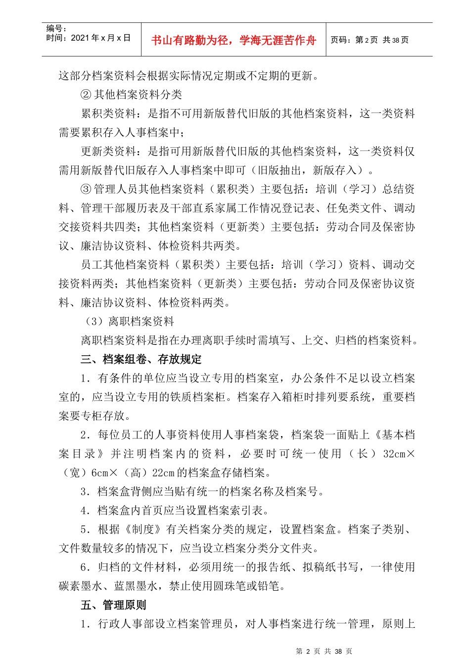 xxxx有限公司人事档案管理制度及相关表格_第2页