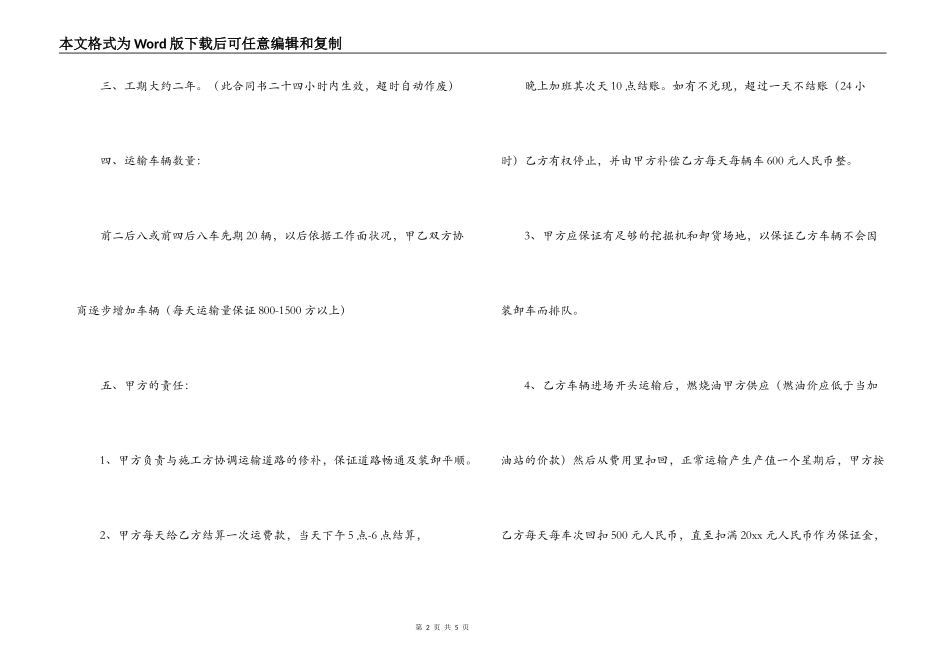 碎石运输合同格式_第2页