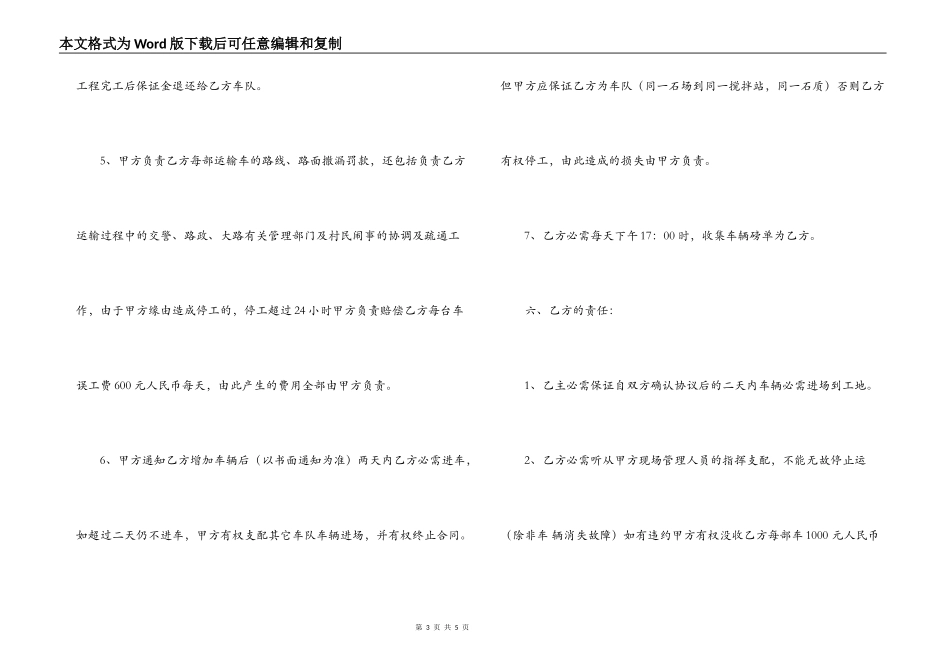 碎石运输合同格式_第3页