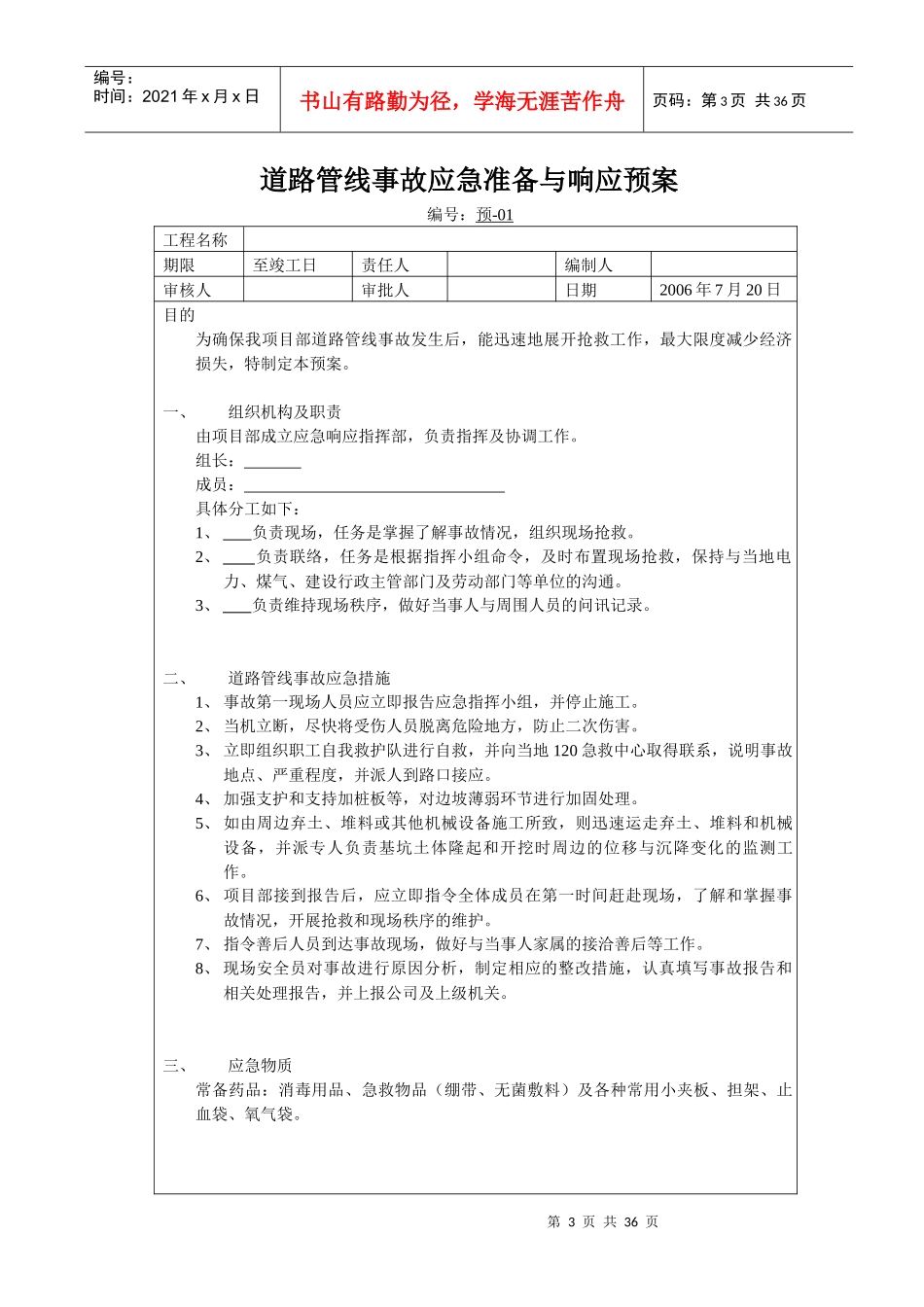 XX公司事故的应急救援预案_第3页