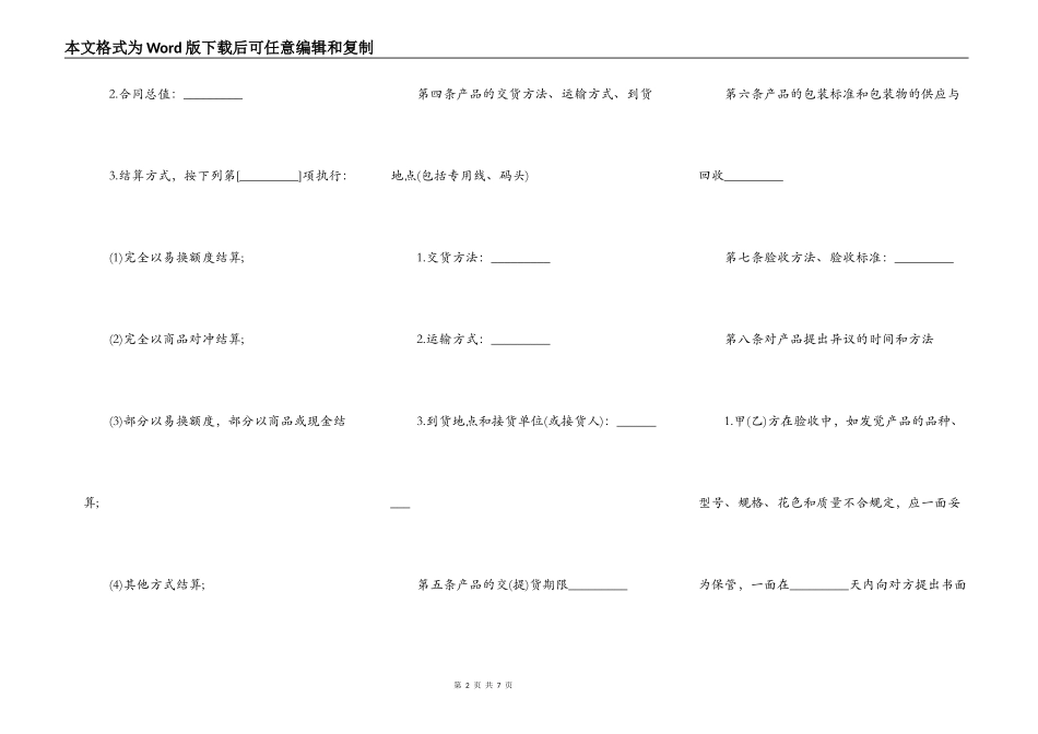 以货易货合同范本_第2页