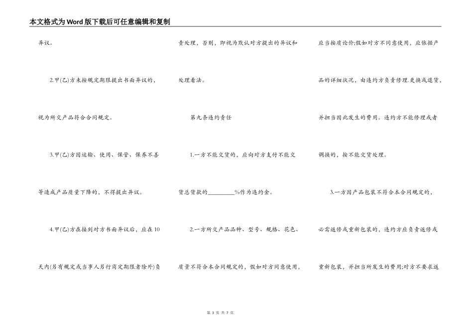 以货易货合同范本_第3页