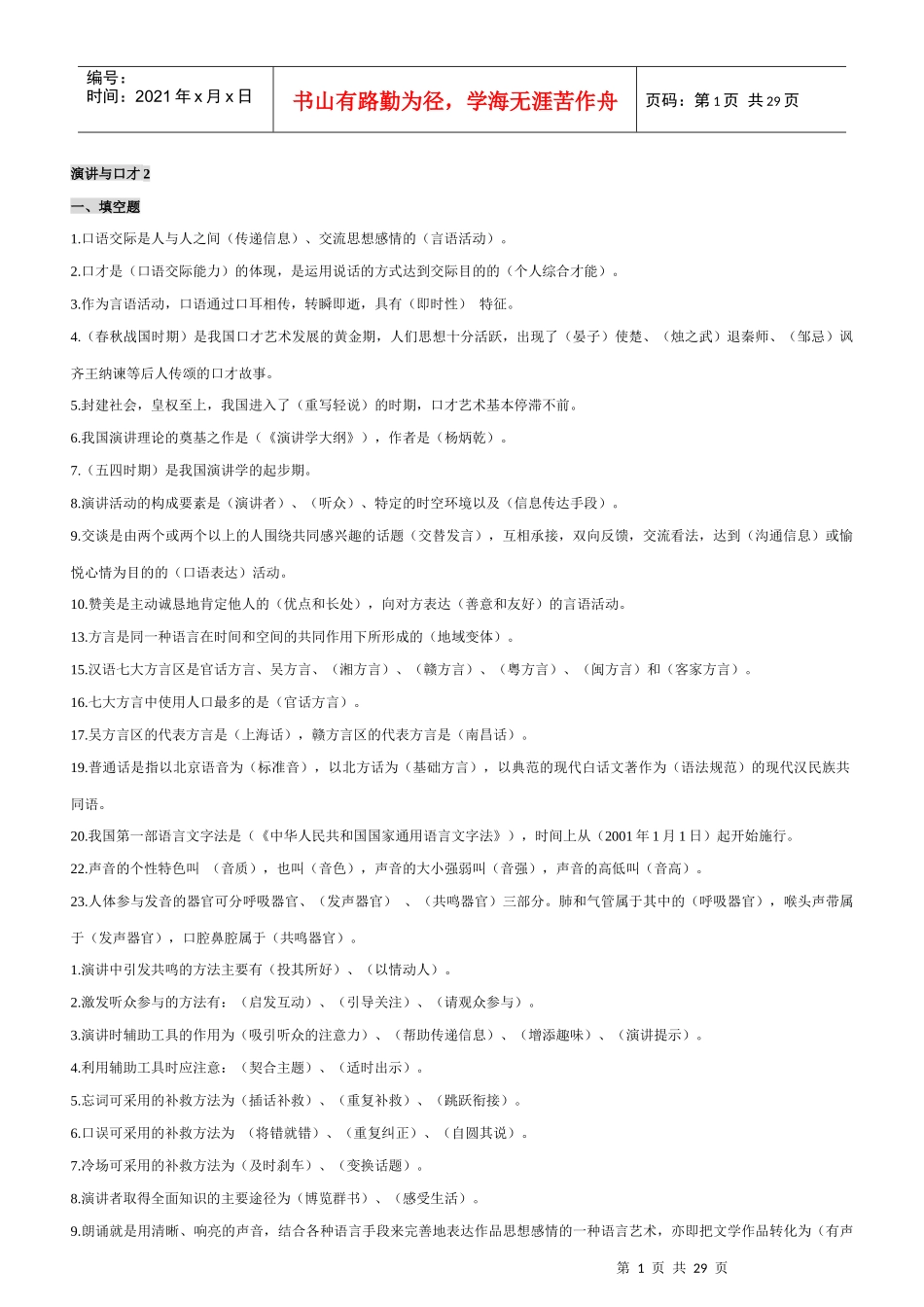 XXXX电大演讲与口才资料(完整)2_第1页