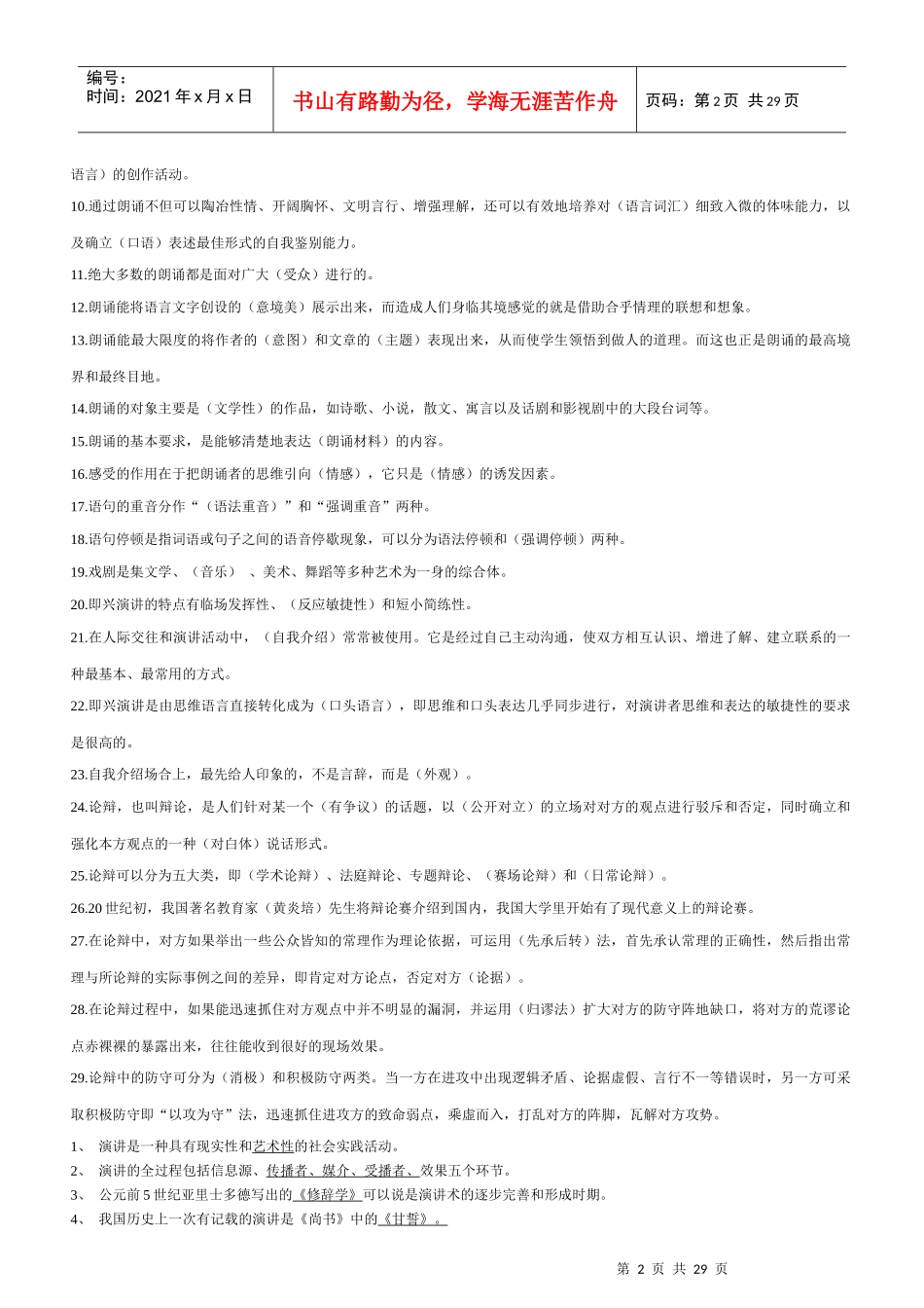 XXXX电大演讲与口才资料(完整)2_第2页