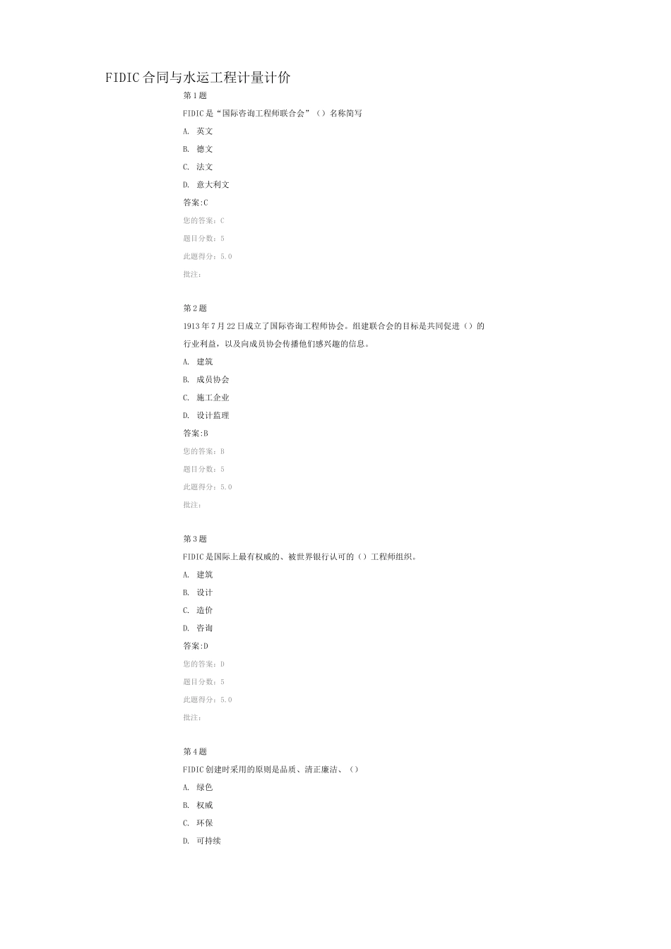 FIDIC合同与水运工程计量计价_第1页