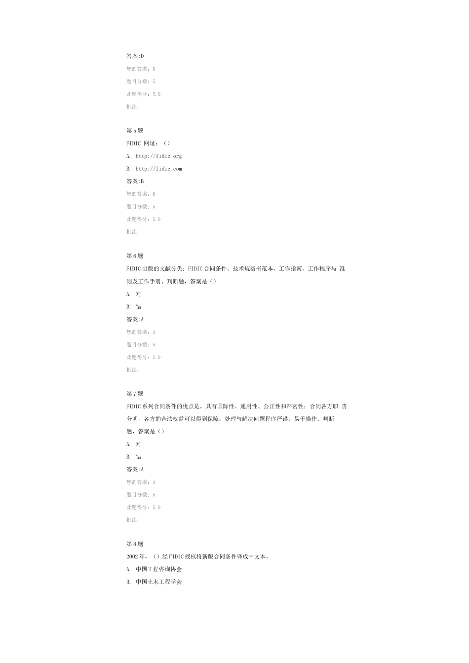 FIDIC合同与水运工程计量计价_第2页