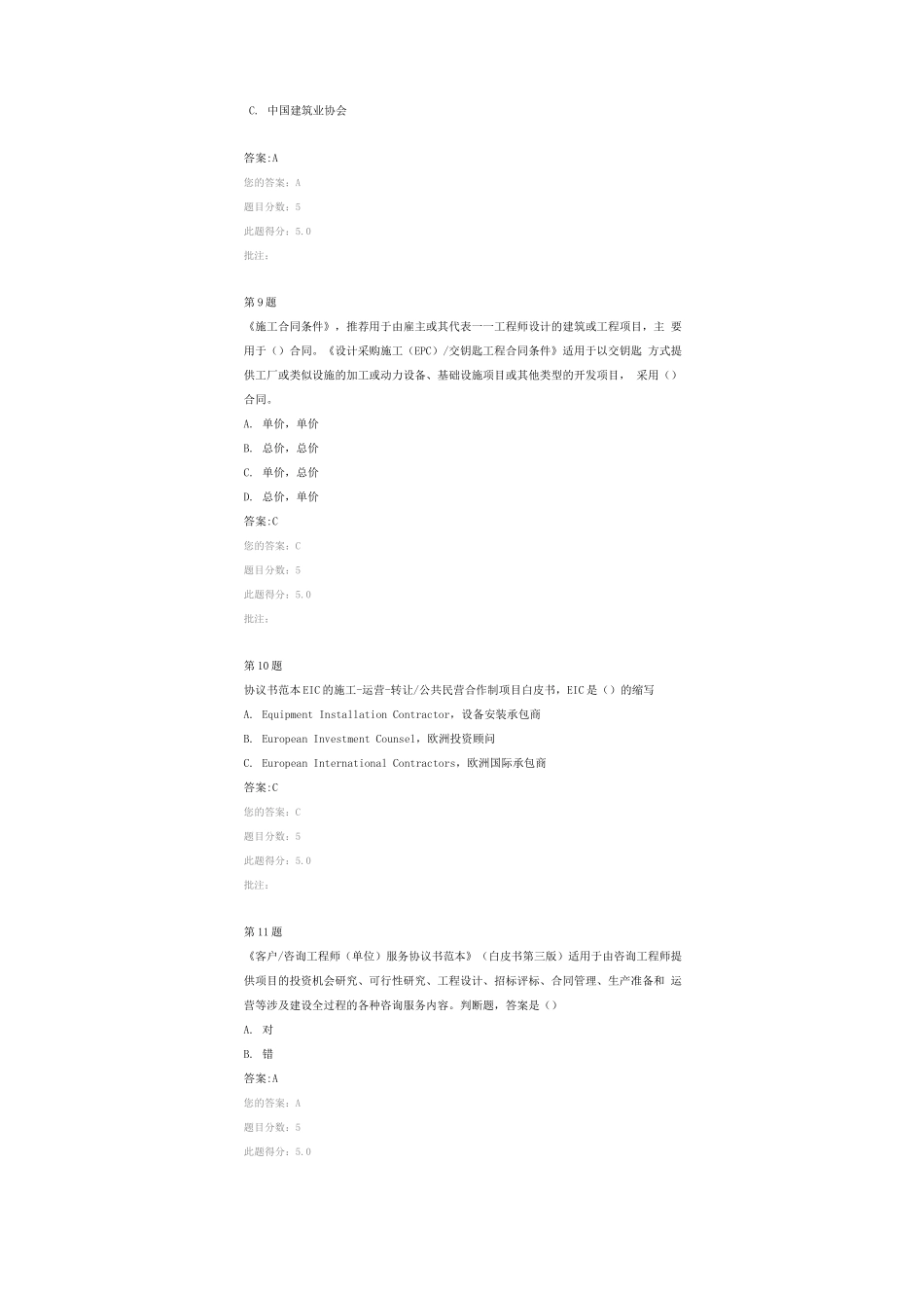 FIDIC合同与水运工程计量计价_第3页