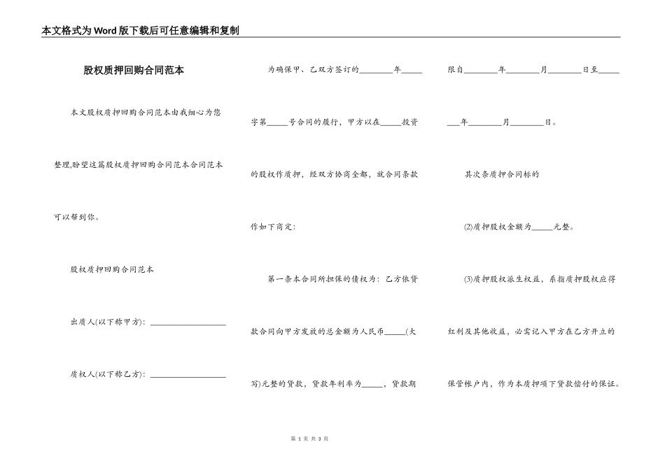 股权质押回购合同范本_第1页