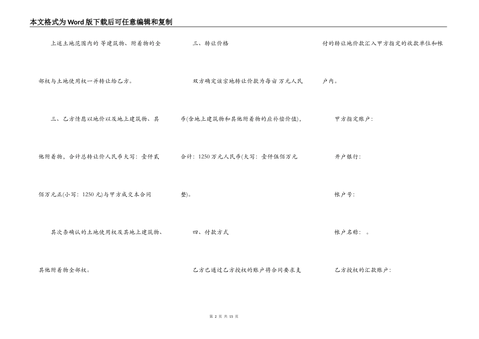 国有土地使用权转让合同通用样书_第2页