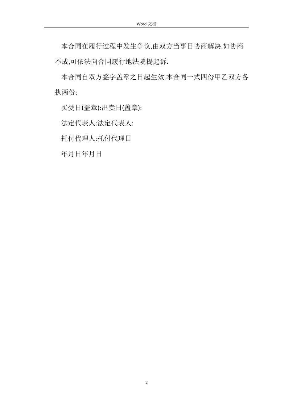 螺纹钢买卖合同示例_第2页