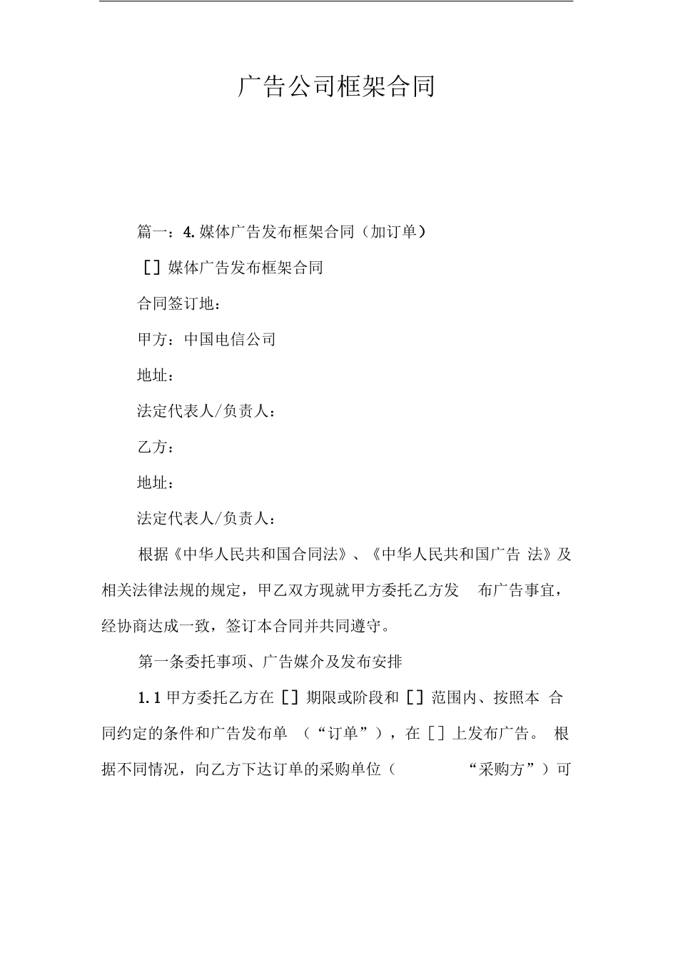 广告公司框架合同_第2页