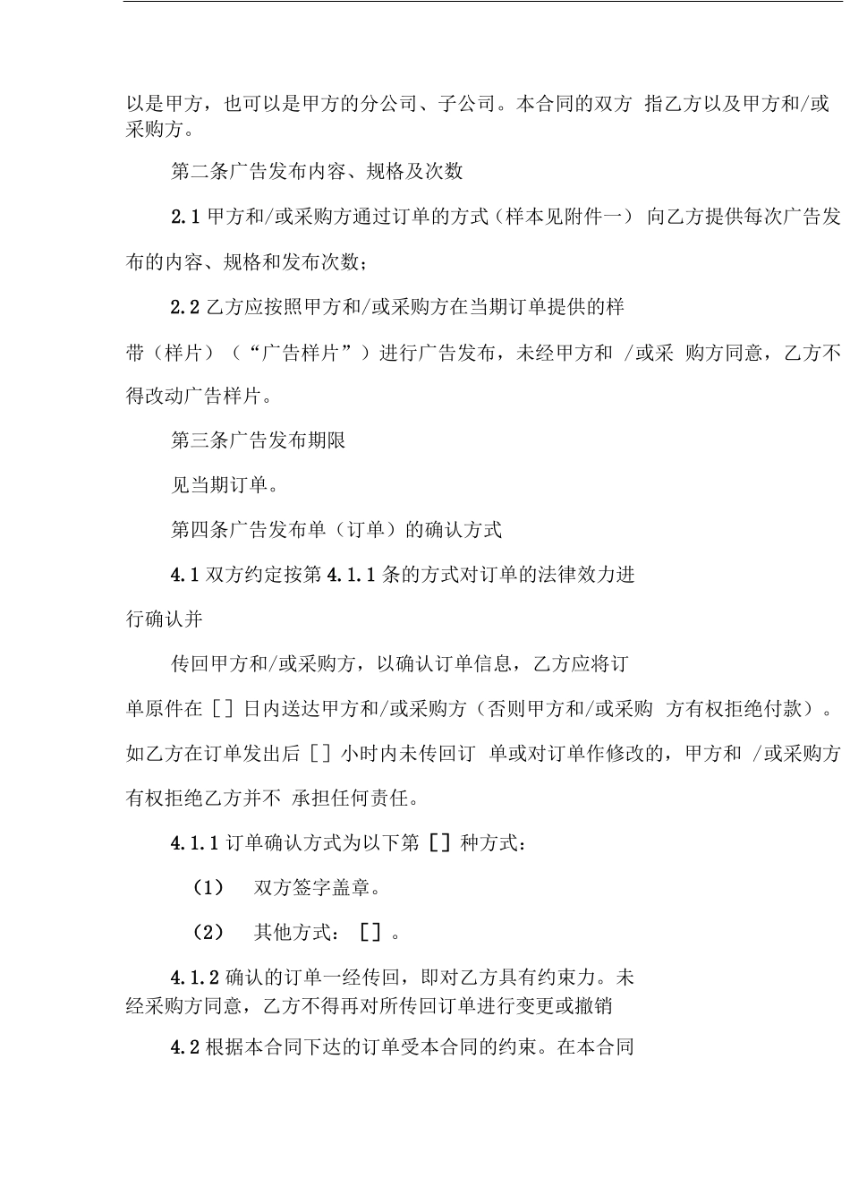 广告公司框架合同_第3页