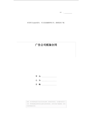 广告公司框架合同
