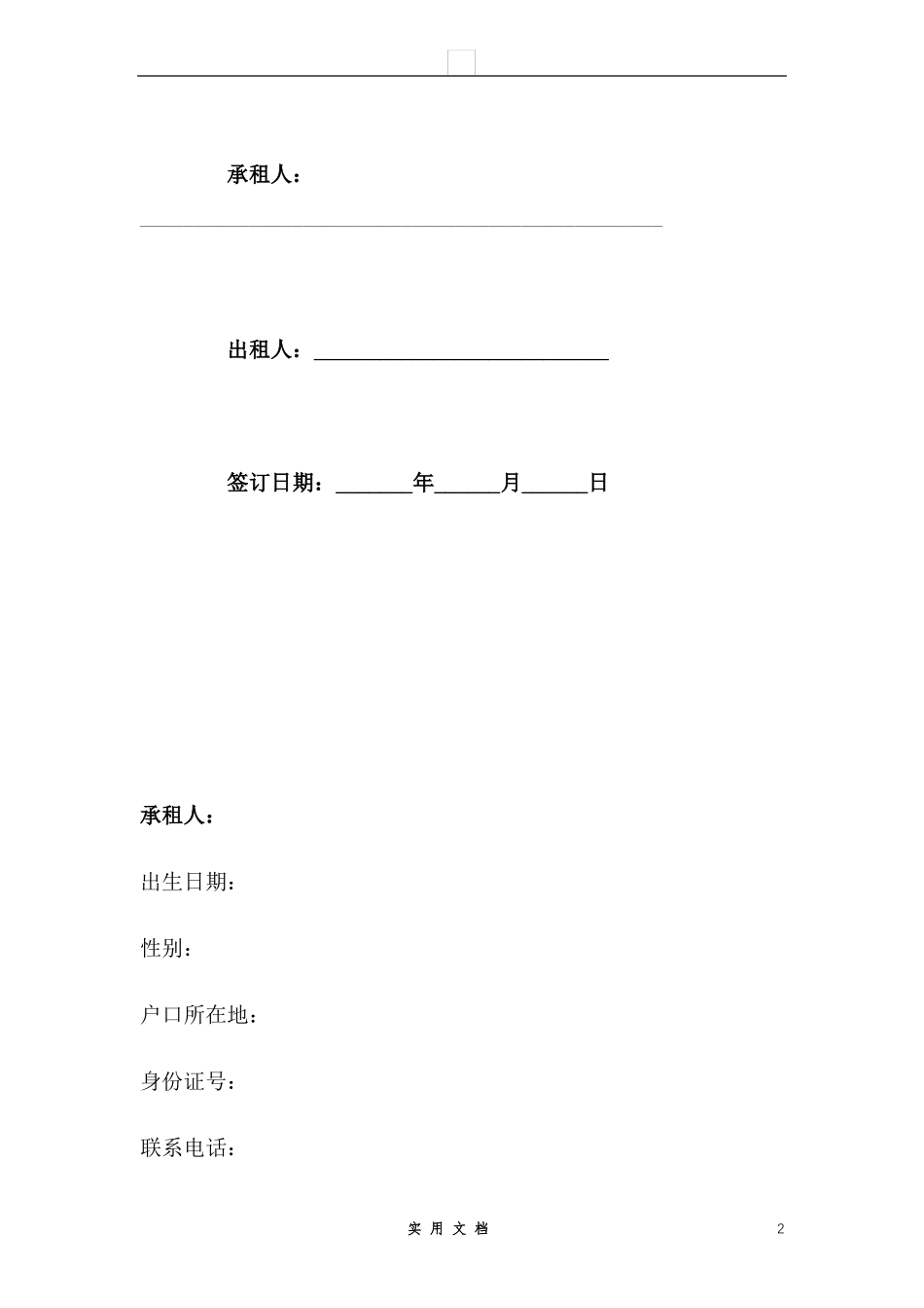 合同普及---保障性住房租赁合同_第2页