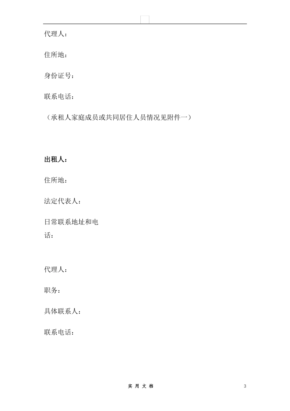 合同普及---保障性住房租赁合同_第3页