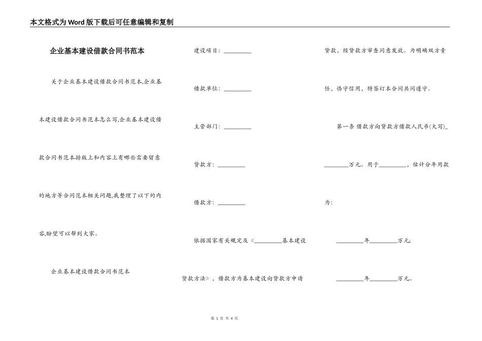 企业基本建设借款合同书范本_第1页