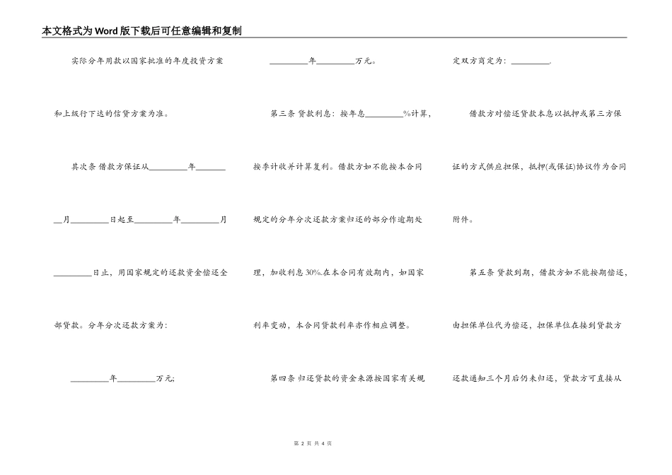 企业基本建设借款合同书范本_第2页