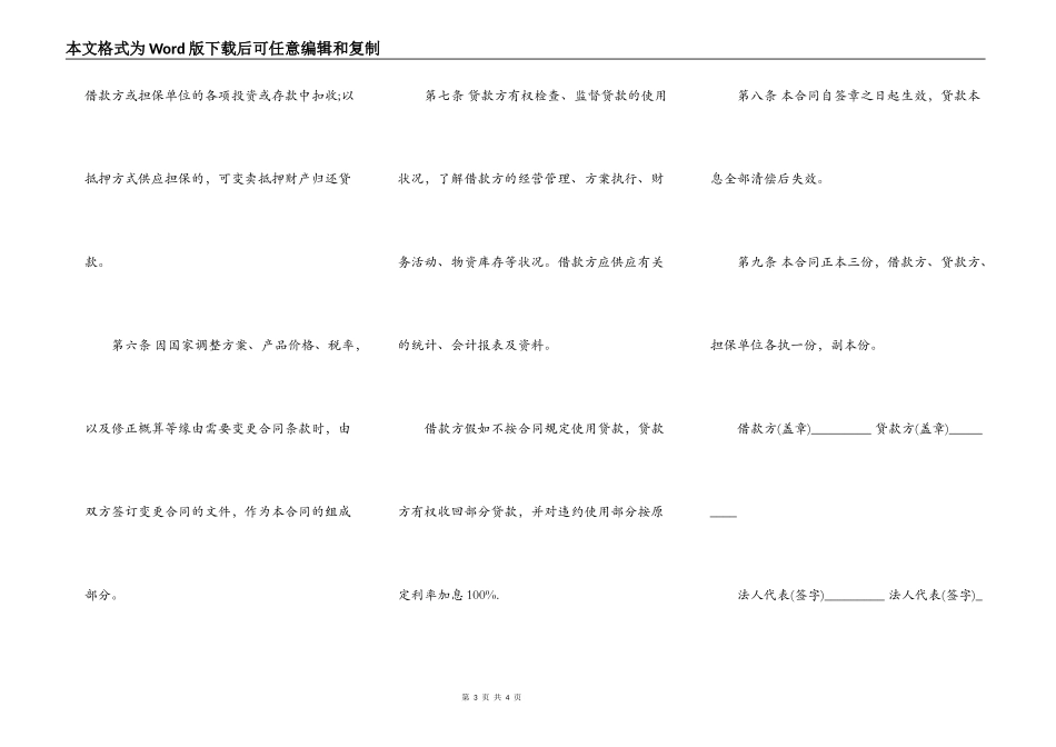 企业基本建设借款合同书范本_第3页