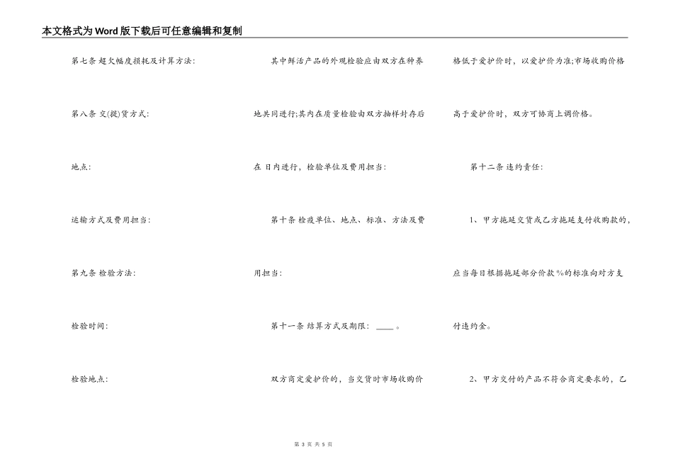 福建省泥螺养殖收购合同样本_第3页