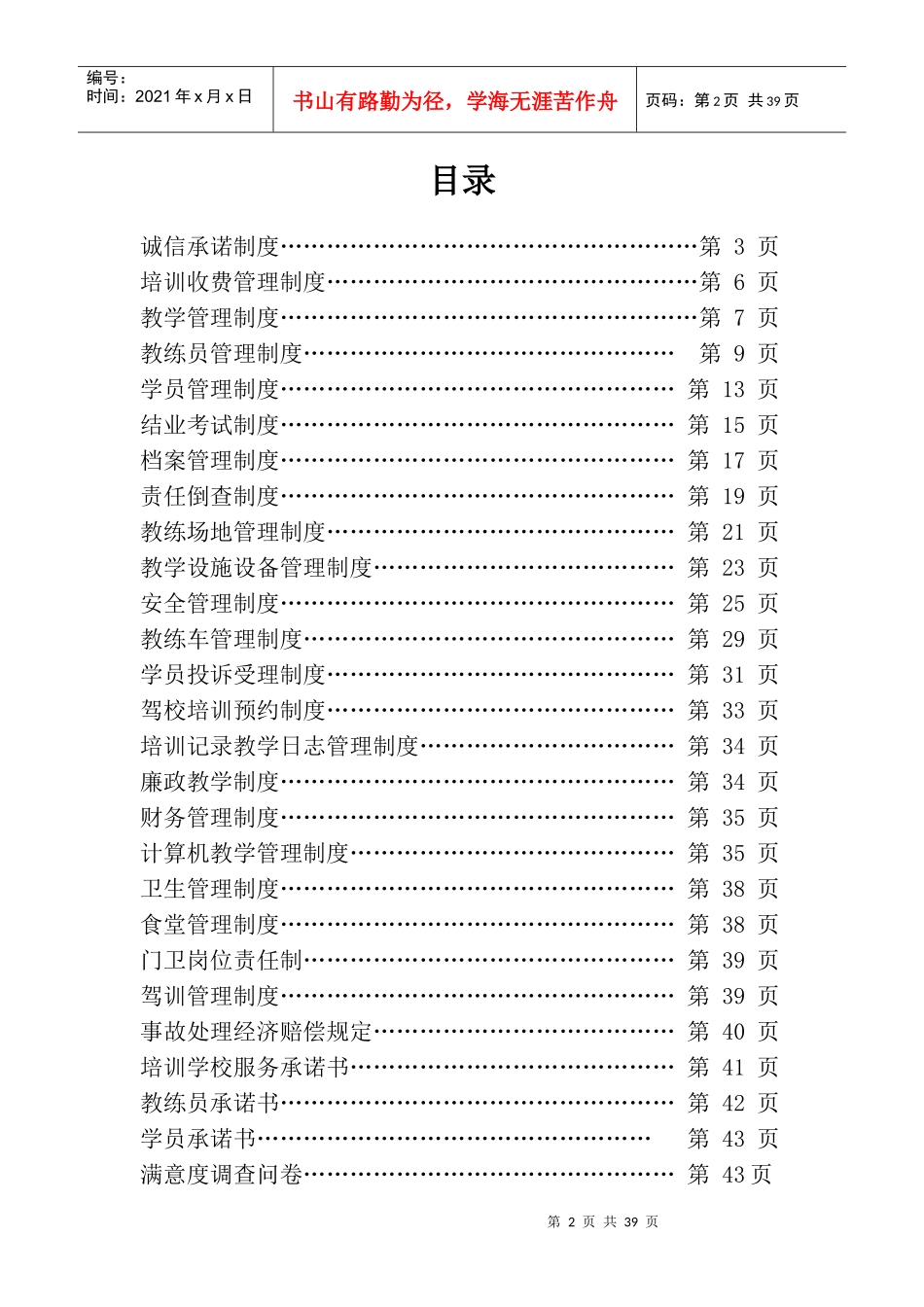 XXXX最新版驾校各种管理制度汇编_第2页