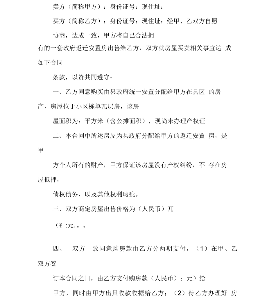 只有买房合同拆迁补偿_第2页