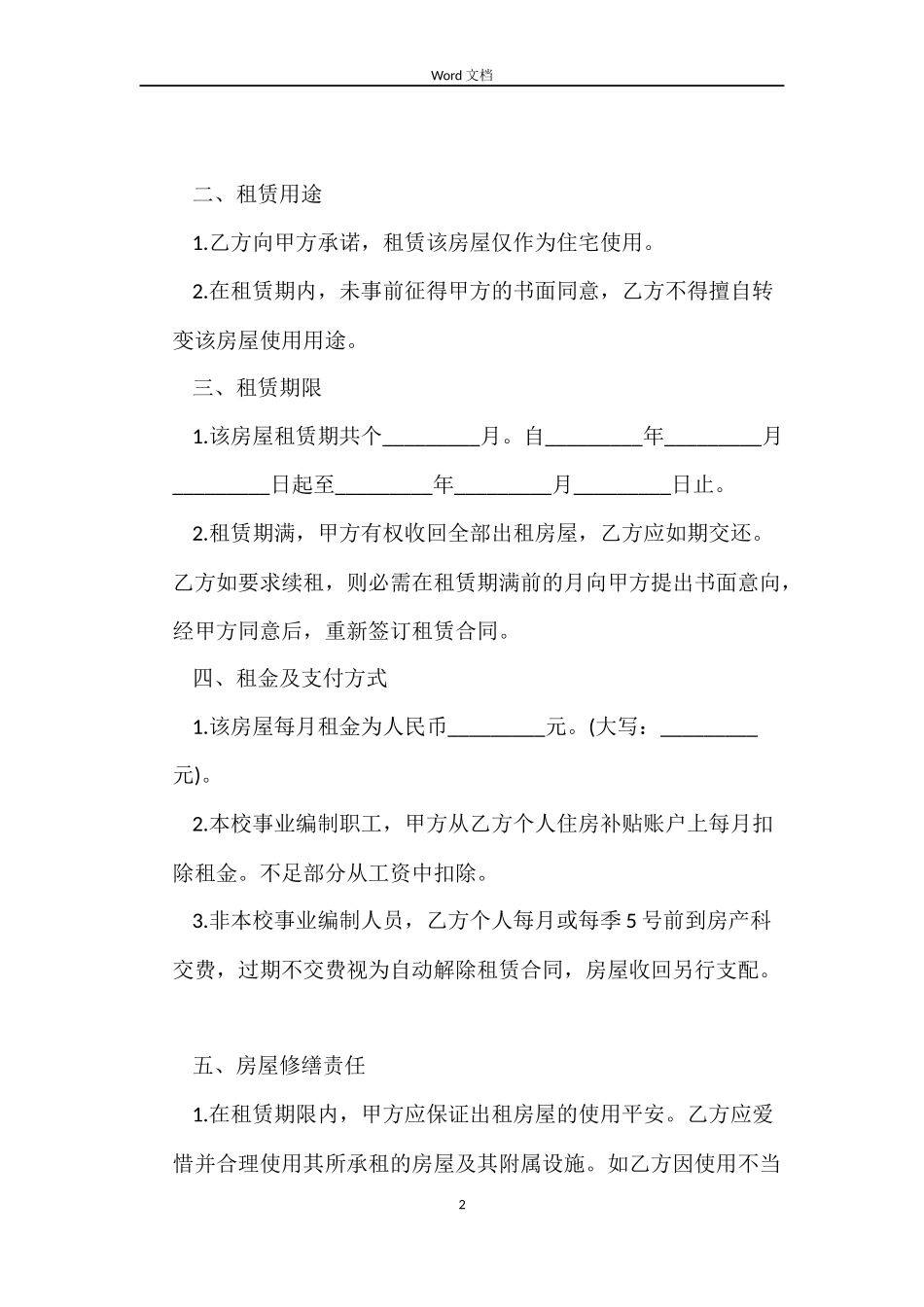 学校教师公寓楼租赁合同范本_第2页