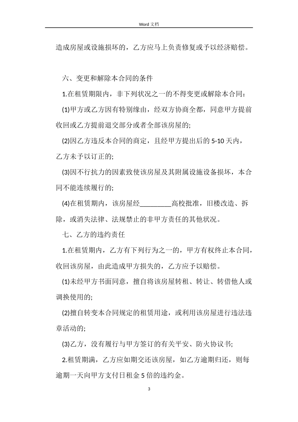 学校教师公寓楼租赁合同范本_第3页