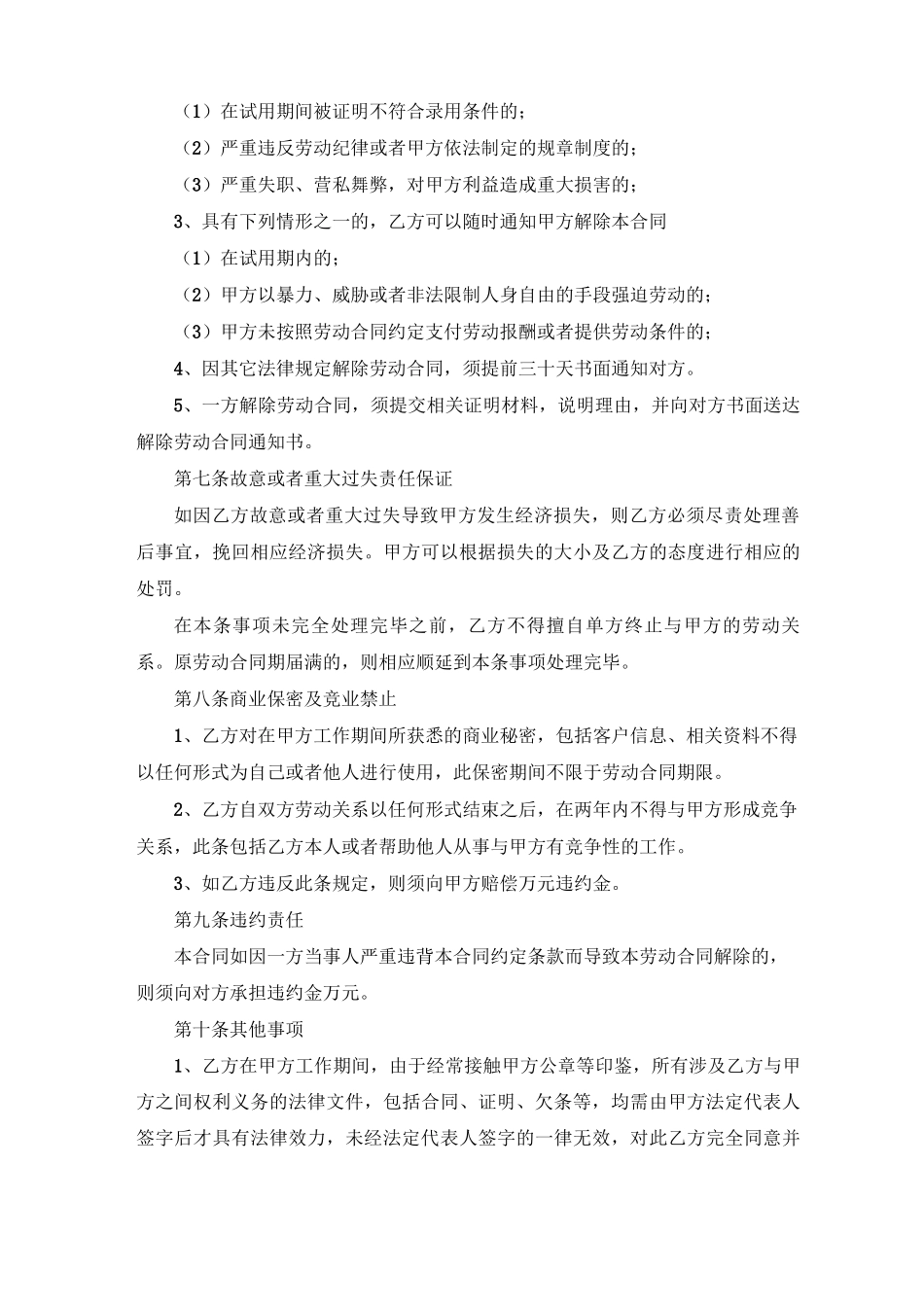 公司员工正式入职劳动合同范本_第2页