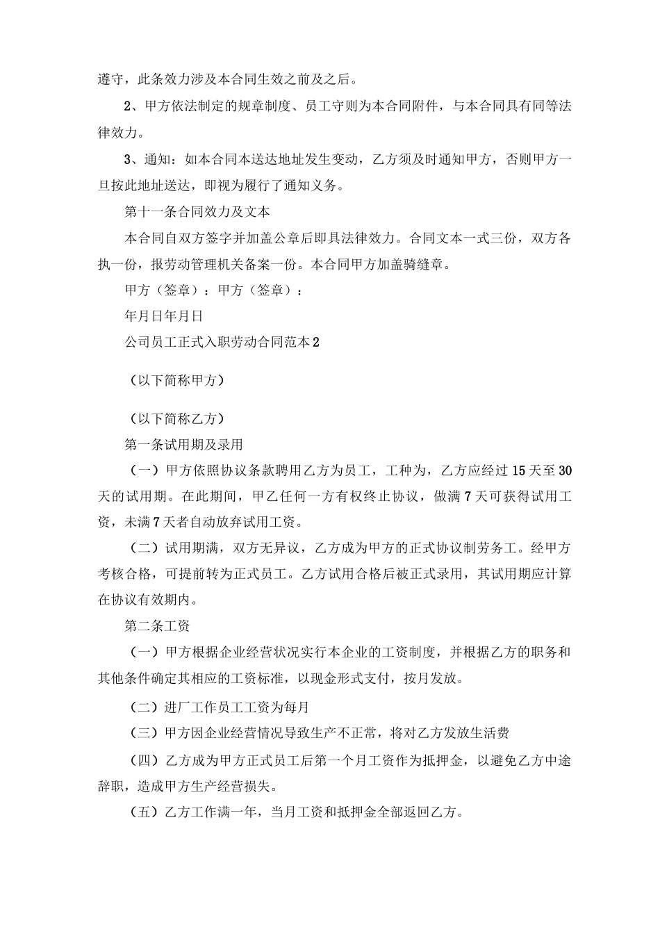 公司员工正式入职劳动合同范本_第3页