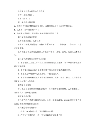 公司员工正式入职劳动合同范本