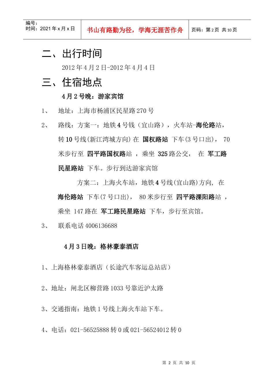 XXXX年清明上海行策划_第2页