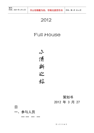 XXXX年清明上海行策划