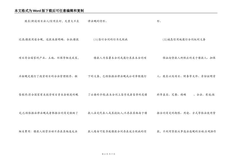 流动资金担保借款合同样本_第2页
