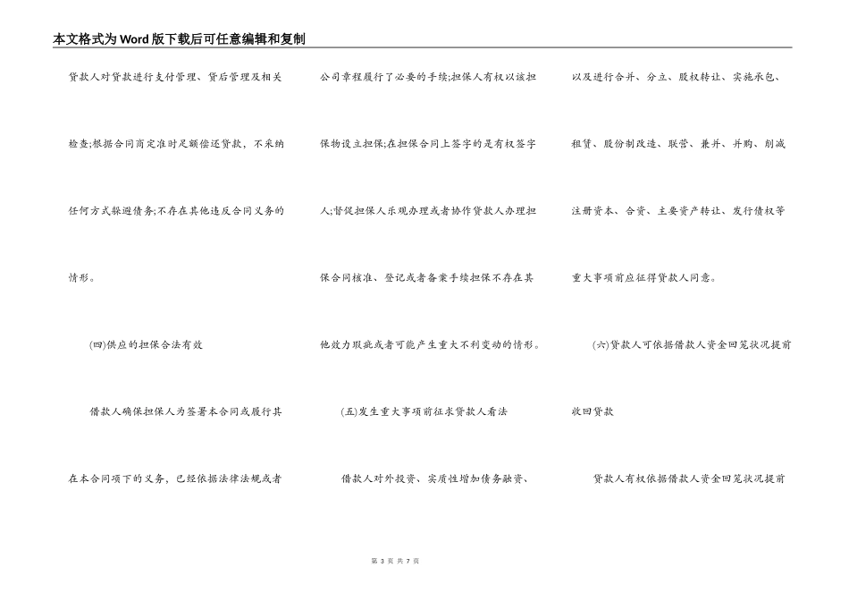 流动资金担保借款合同样本_第3页