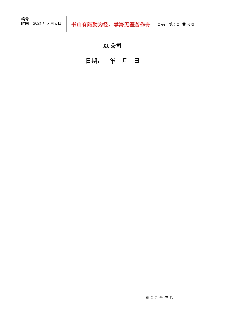 XXXX最新XX电力工程项目部管理制度汇编_第2页