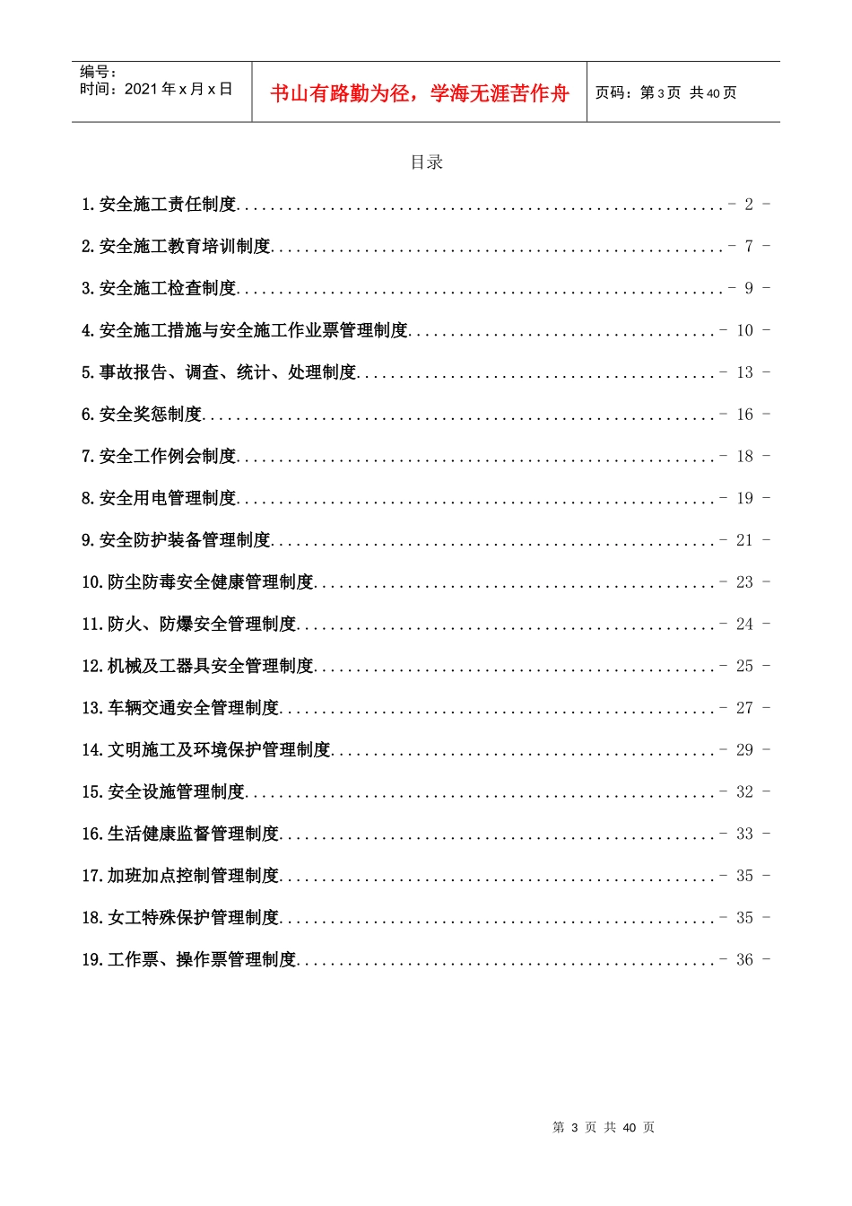 XXXX最新XX电力工程项目部管理制度汇编_第3页